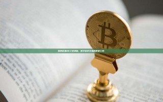 探索欧易OKX安卓版，数字货币交易的便捷工具-