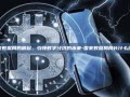 国家数据局的崛起，引领数字经济的未来-国家数据局局长什么级别