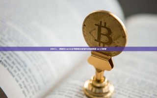 ORCL，揭秘Oracle公司的核心价值与未来展望-orcl财报